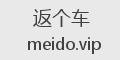 返个车