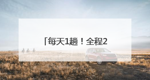 每天1趟！全程2个半小时！宁波去这里又有新选择→